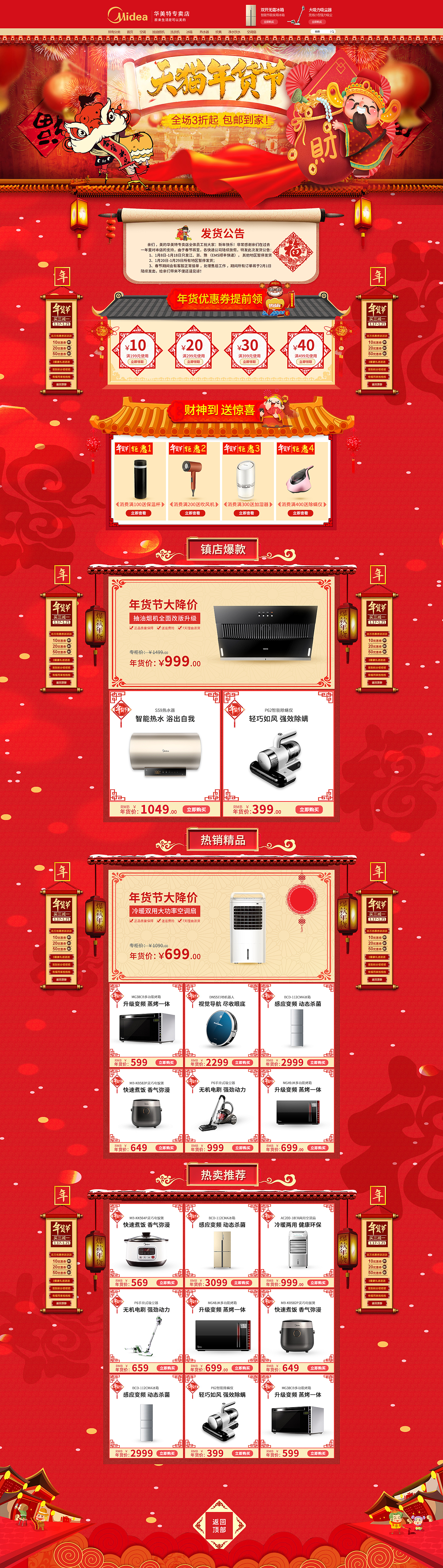 年货节专题页