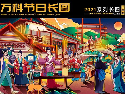 万科节日长图