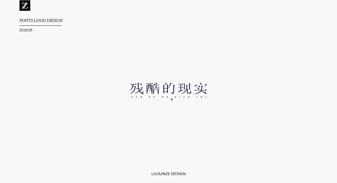 一不小心又五月了（图ZMTE1MTcyNDU2） - 字体/字形 - 站酷设计师清泽物语原创素材 - 站酷ZCOOL
