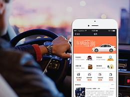 车联网APP