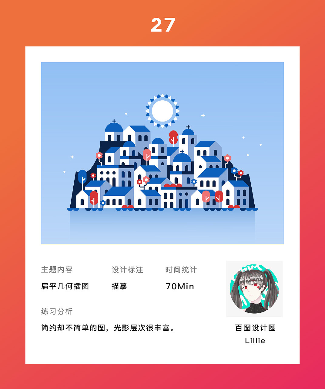 图形创意之插画练习-临摹篇（图ZMTQxNjAyOTA0） - 创作习作 - 站酷设计师Liiiiillie原创素材 - 站酷ZCOOL