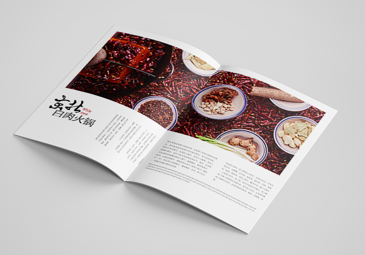 火锅画册