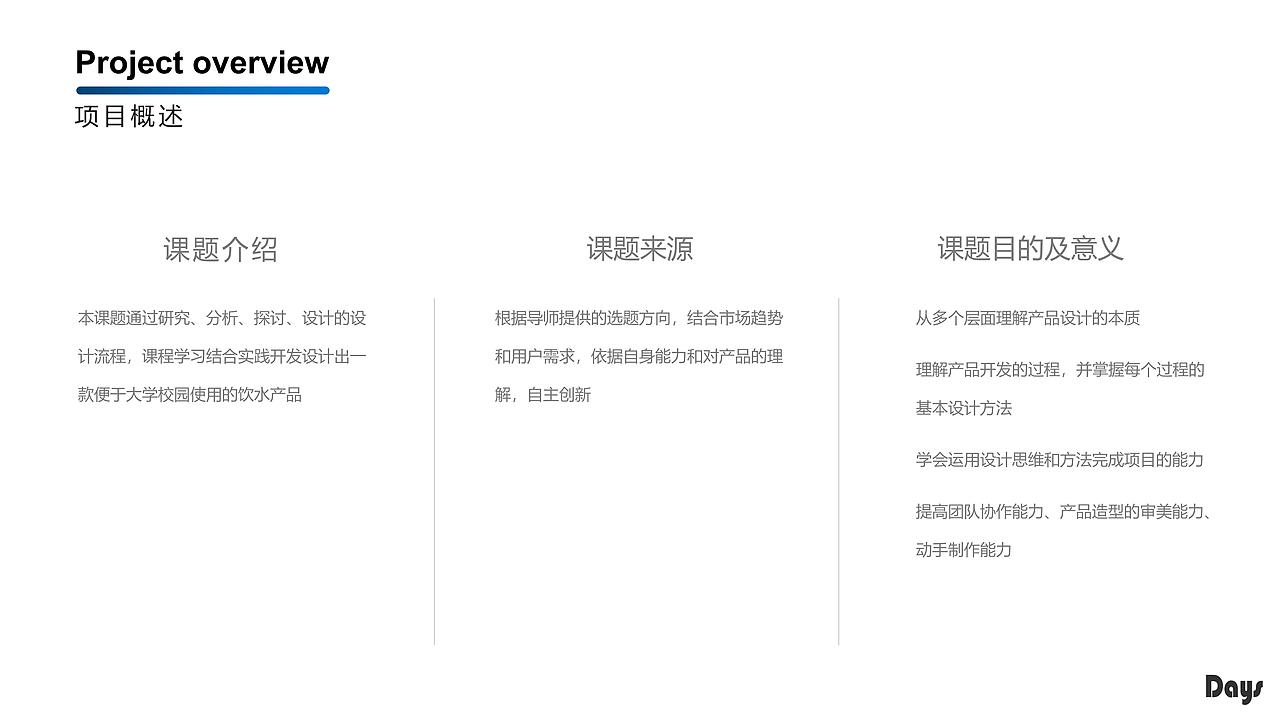 大学校园饮水产品-Days（图ZMjU2NDI4MjE2） - 生活用品 - 站酷设计师Ball80原创素材 - 站酷ZCOOL