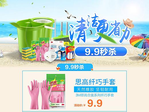 3M清洁专场 天猫超市活动会场页面