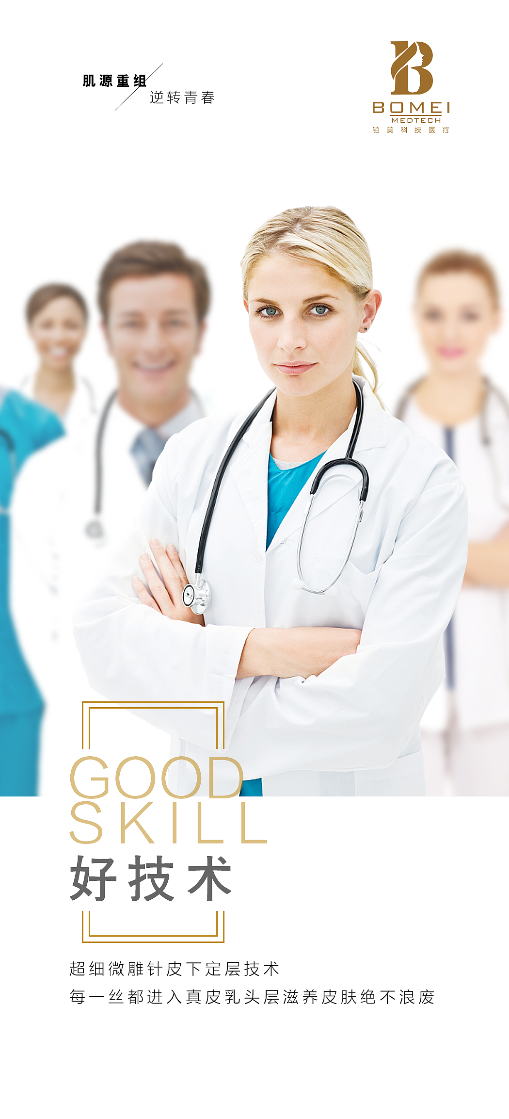 医美宣传海报（图ZMjA5MjEwMzg4） - 海报 - 站酷设计师南区校长原创素材 - 站酷ZCOOL