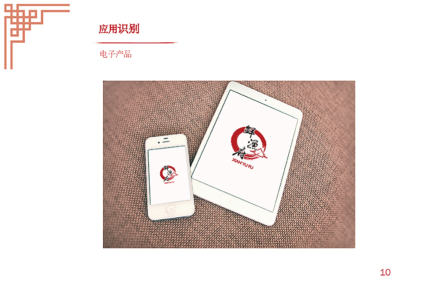 鲜渔府商业VI