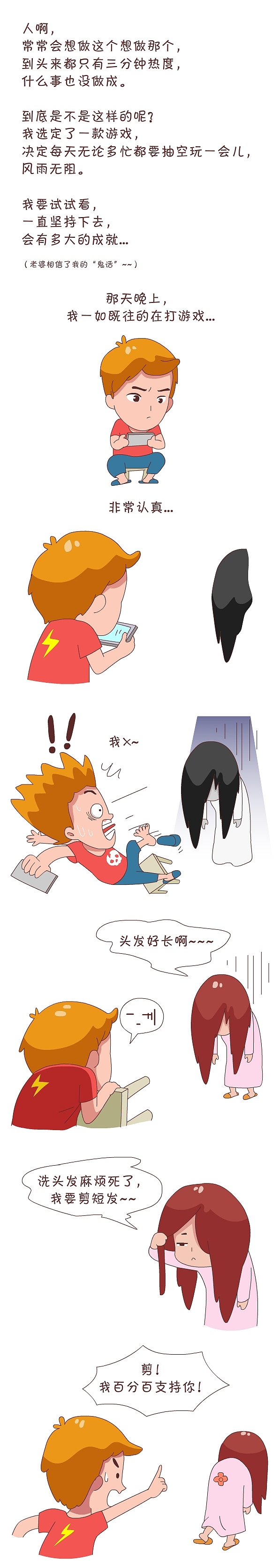 漫画日常——短发