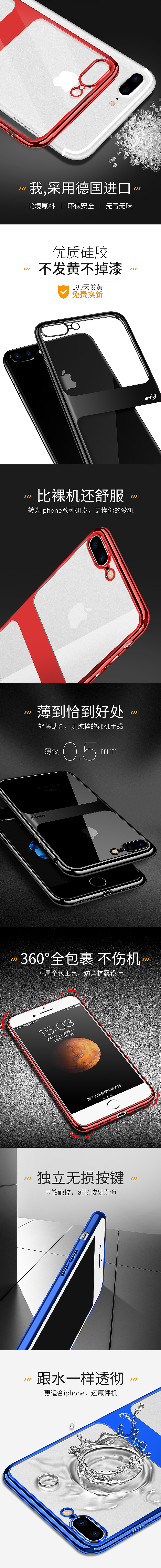电镀手机壳详情页描述设计