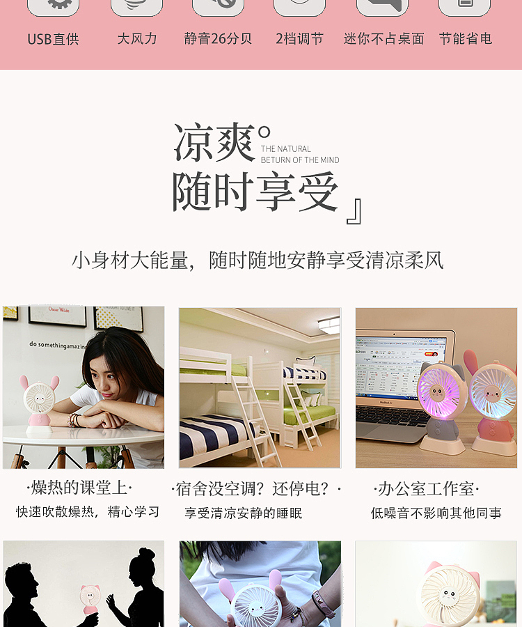 宿舍usb电器小风扇详情页设计产品拍照（图ZMTIzOTc1ODAw） - 电商 - 站酷设计师南阳淘邦电商原创素材 - 站酷ZCOOL