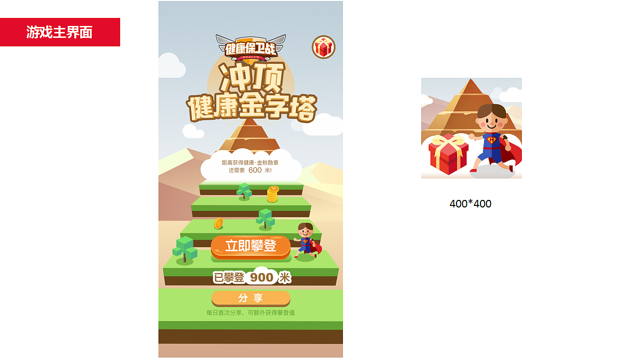 平安金管家-十月登高游戏