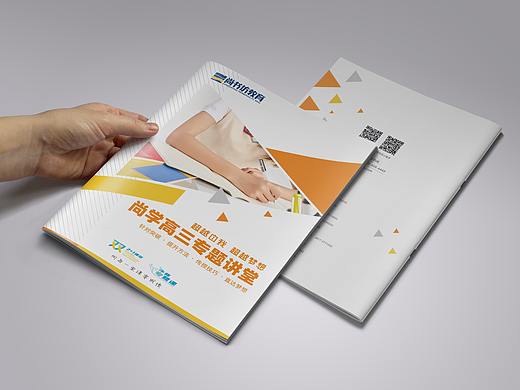 尚书坊教育专题课宣传册