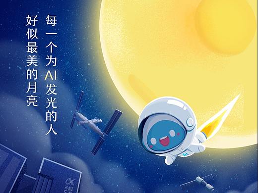 科大讯飞中秋节热点运营插画