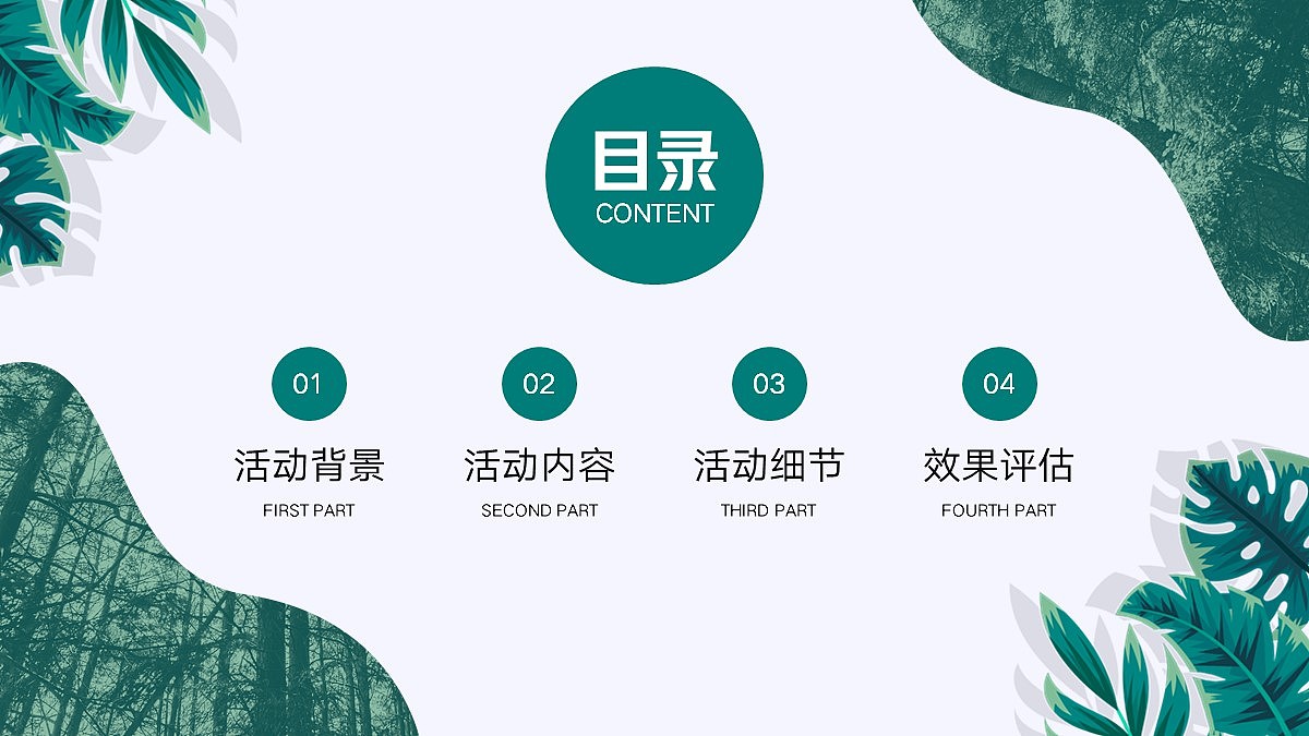 免费PPT模板！植树节公益环保活动策划PPT！绿油油哦~（图ZMjkyMDI3MzUy） - PPT/Keynote - 站酷设计师阿拉丁PPT原创素材 - 站酷ZCOOL