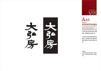 连锁火锅店VIS（图ZMzMzMzU4NjQ=） - 品牌 - 站酷设计师Linnlinn原创素材 - 站酷ZCOOL