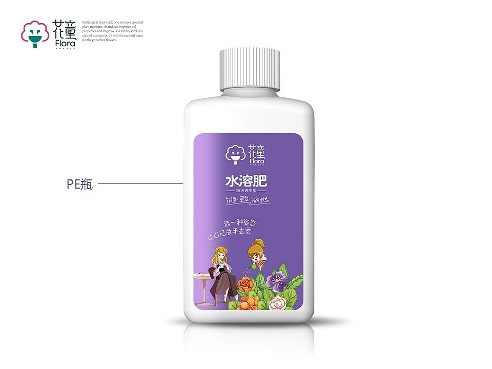 花童水溶肥（图ZOTE2MTY2MDA=） - 包装 - 站酷设计师图语设计原创素材 - 站酷ZCOOL
