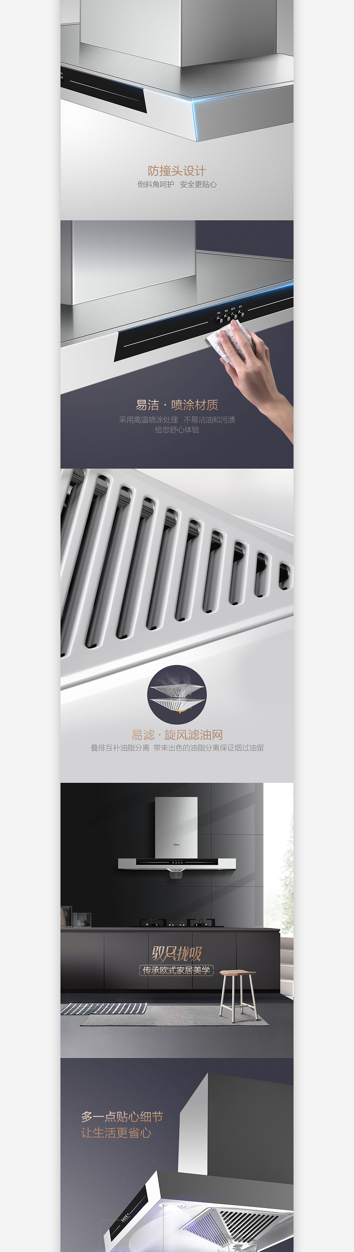 美的欧式烟机详情页设计分享