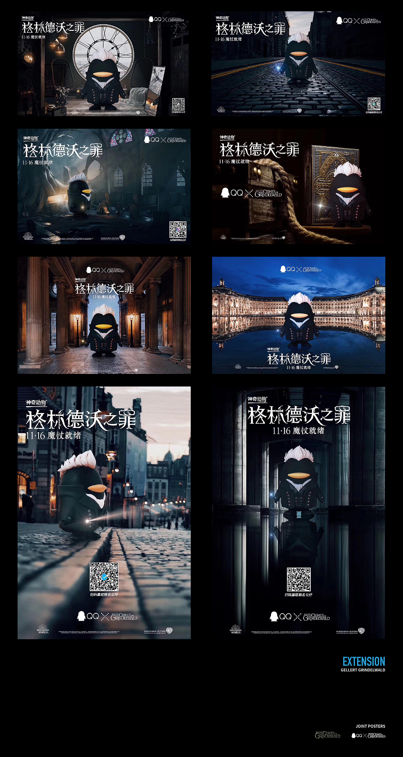 腾讯跨界联名公仔 QQx神奇动物:格林德沃之罪