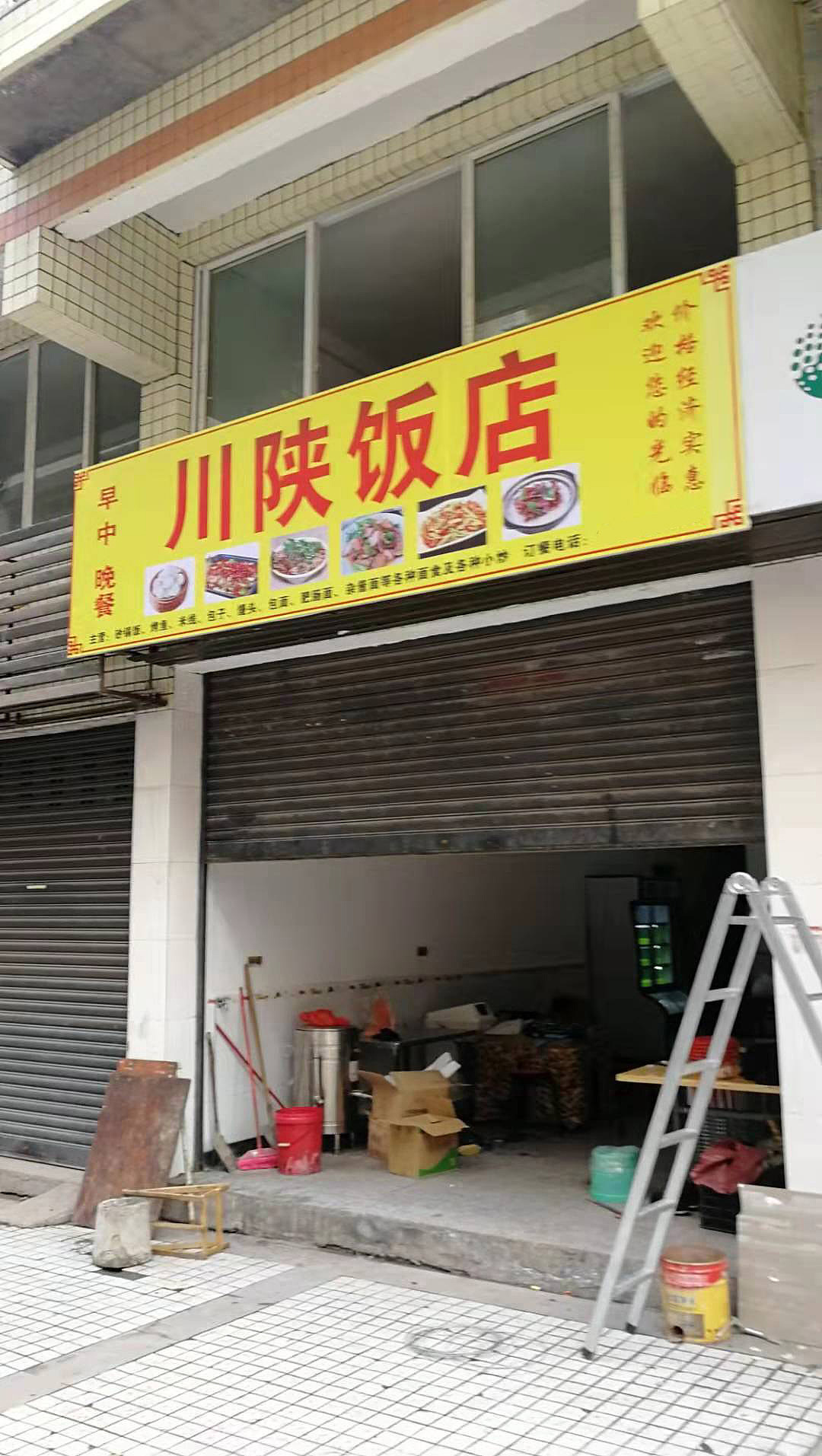 宣汉县双河镇川陕饭店喷绘招牌_许中强-站酷zcool