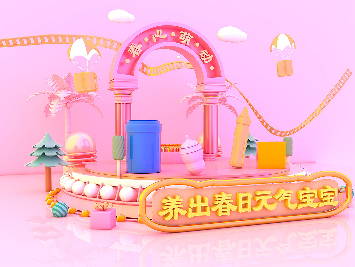 【C4D】活动专题页