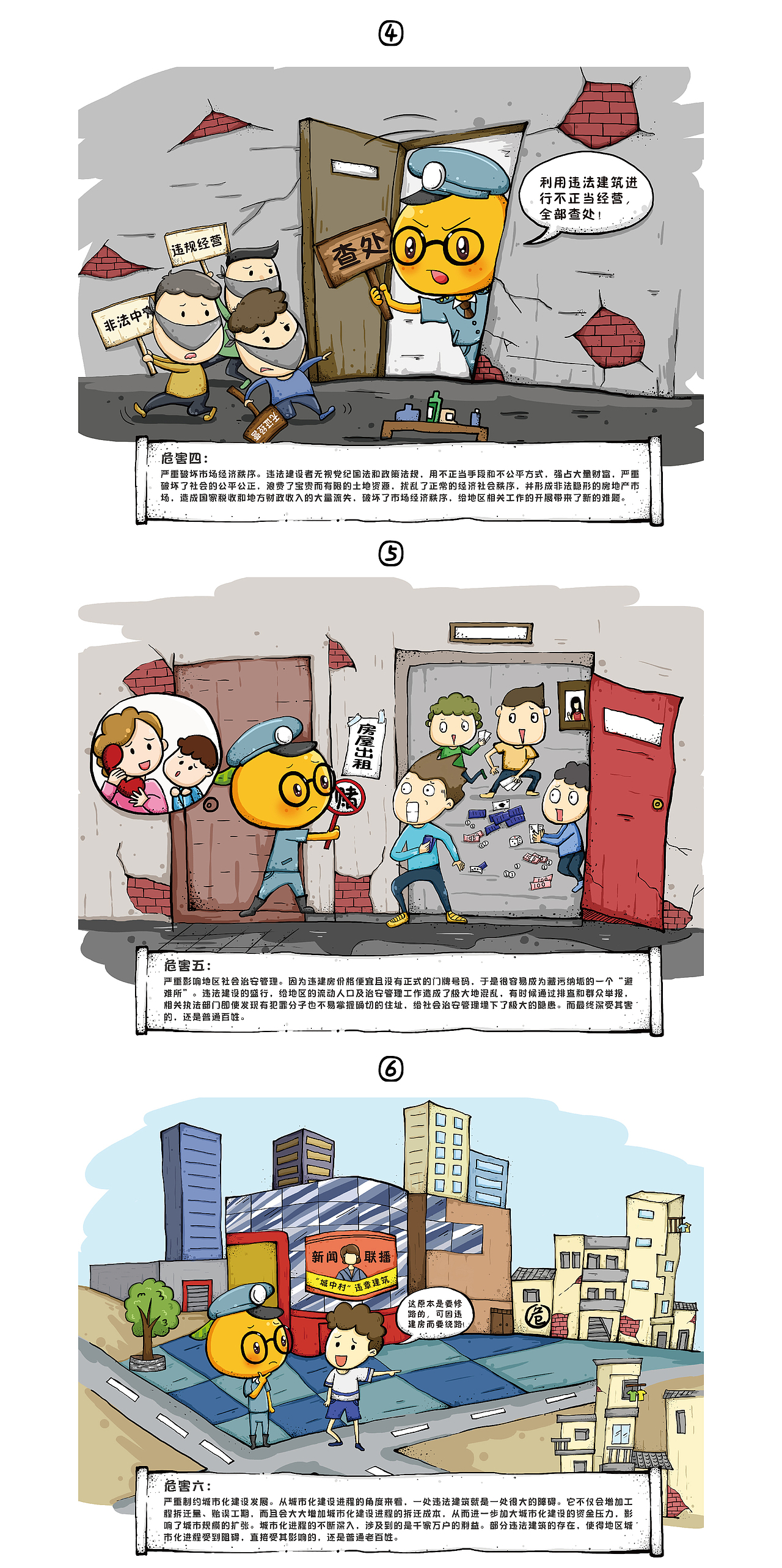 瓯越“大拆大整”插画漫画（图ZNjM0OTk4ODQ=） - 短篇/格漫 - 站酷设计师馒头三三原创素材 - 站酷ZCOOL