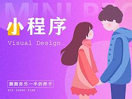 测测你另一半的样子--小程序