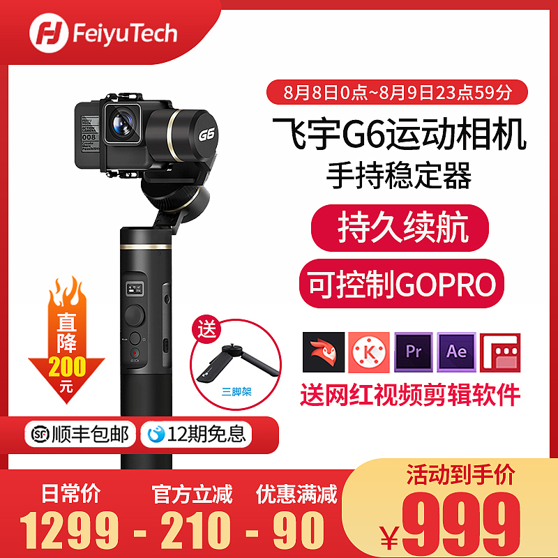 稳定器电商首页、主图、车图设计