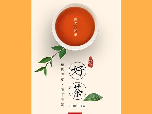 年轻化茶叶详情页