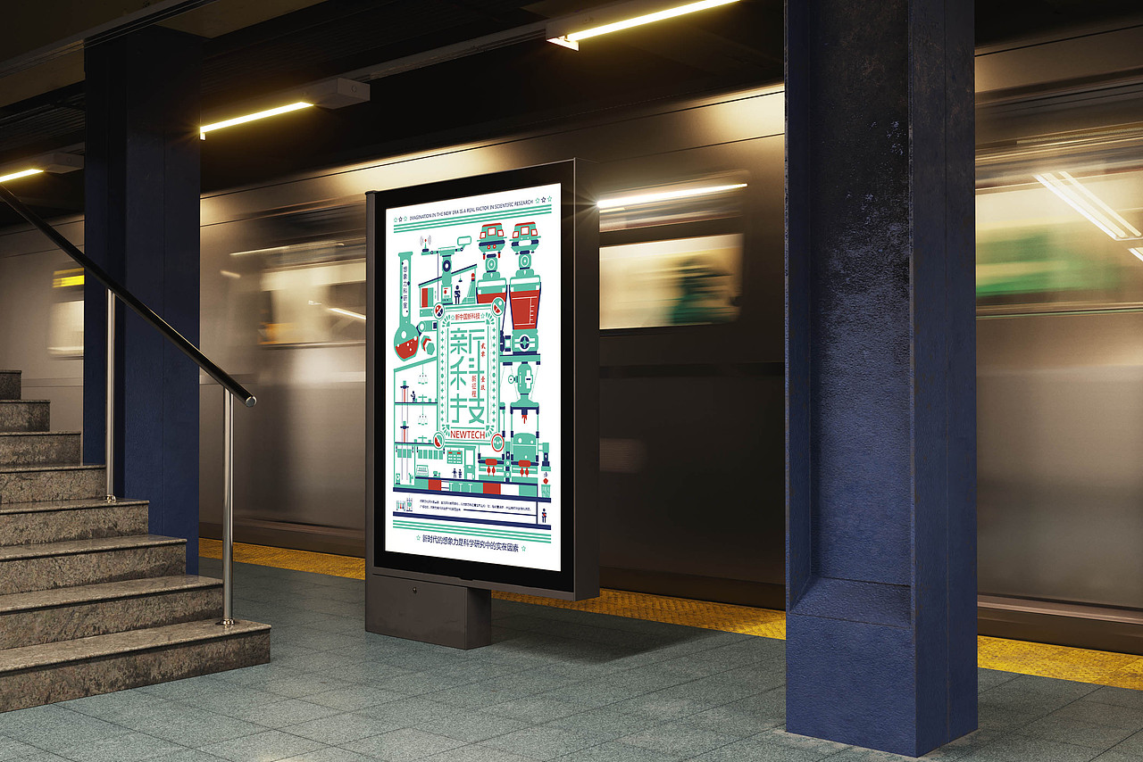 新时代 新科技 新社会（图ZMTkyODgwNTEy） - 海报 - 站酷设计师喵喵毛毛原创素材 - 站酷ZCOOL