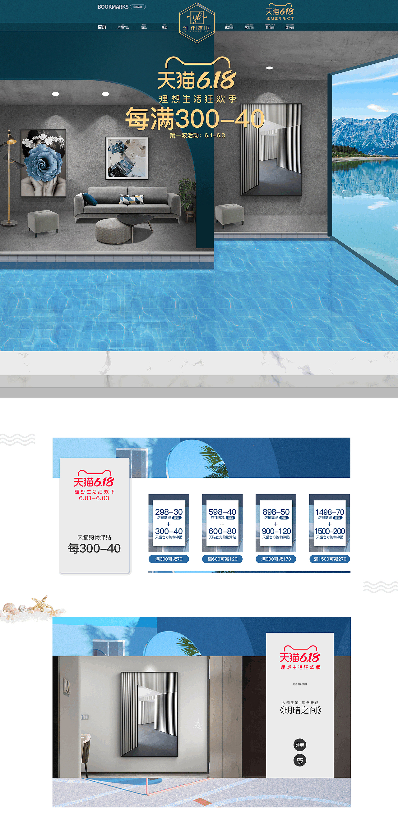 雅伴家居618活动页面