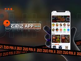 石府記生鮮APP