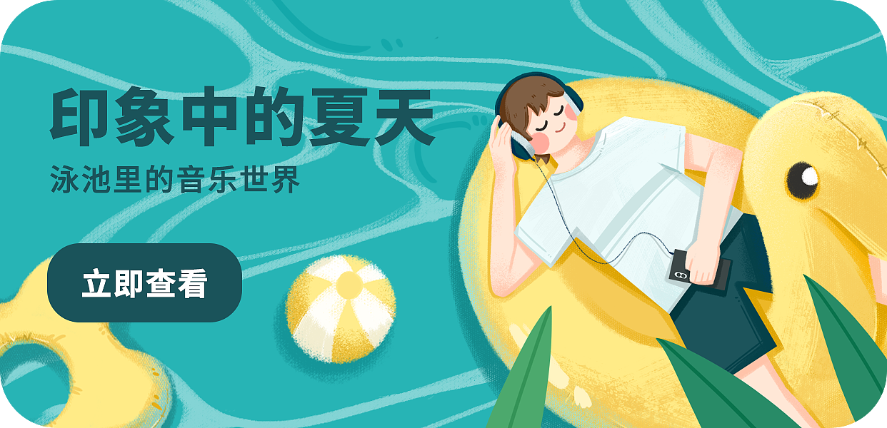 运营插画-印象中的夏天（图ZMjU3OTUwNzI0） - 商业插画 - 站酷设计师Naruky原创素材 - 站酷ZCOOL