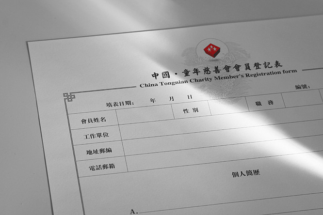 福禄寿禧来设计机构 — 中国童年慈善会系列宣传品（图ZOTg1MDMy） - 书籍/画册 - 站酷设计师福禄寿禧来原创素材 - 站酷ZCOOL