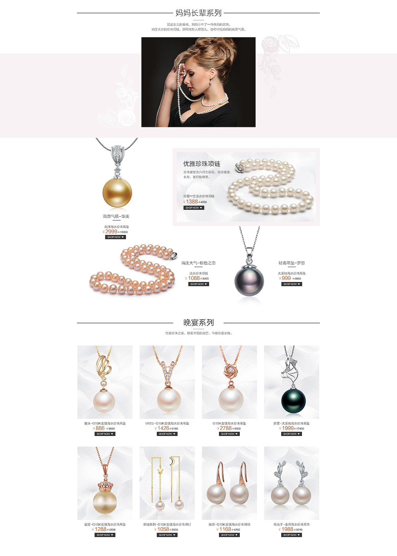 京润珠宝婚庆页面