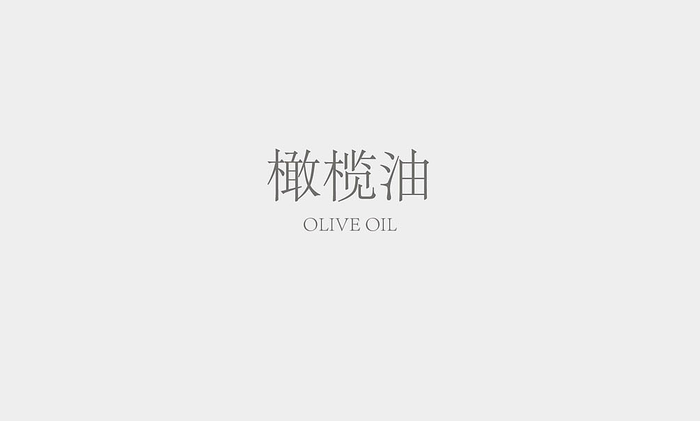 崇明岛系列油包装设计（图ZNjI4NDgzNzI=） - 包装 - 站酷设计师無出其右品牌設計原创素材 - 站酷ZCOOL