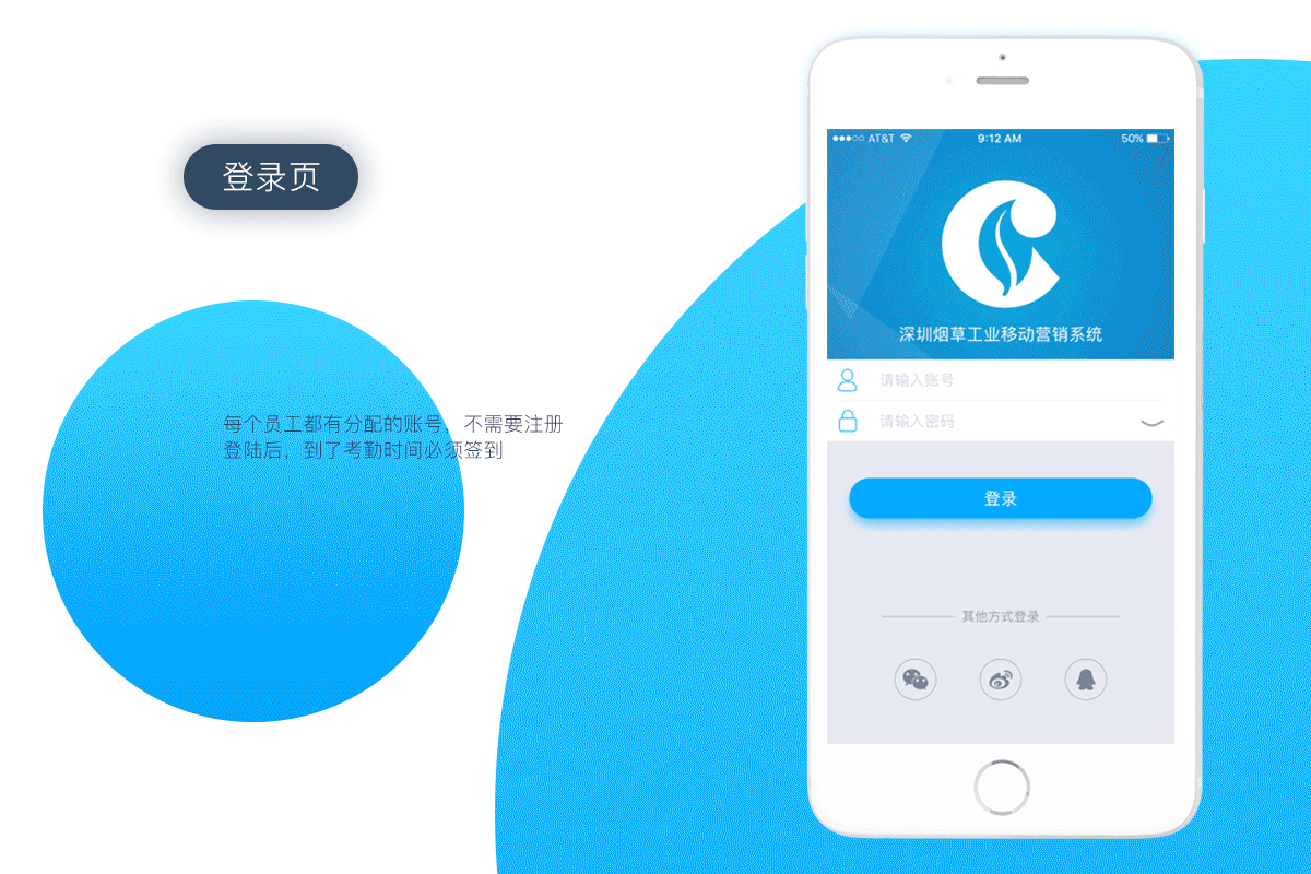 深圳烟草移动营销系统（图ZNzI1NTQ0MTI=） - APP界面 - 站酷设计师无问西东H原创素材 - 站酷ZCOOL