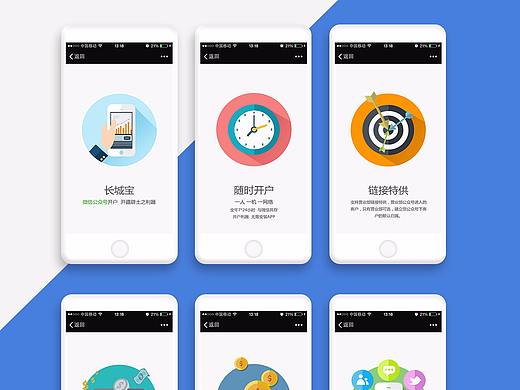 长城证券-引导页（个人主页-ZMjY1MjA2NDg=） - APP界面 - 站酷设计师huangcy654原创素材 - 站酷ZCOOL