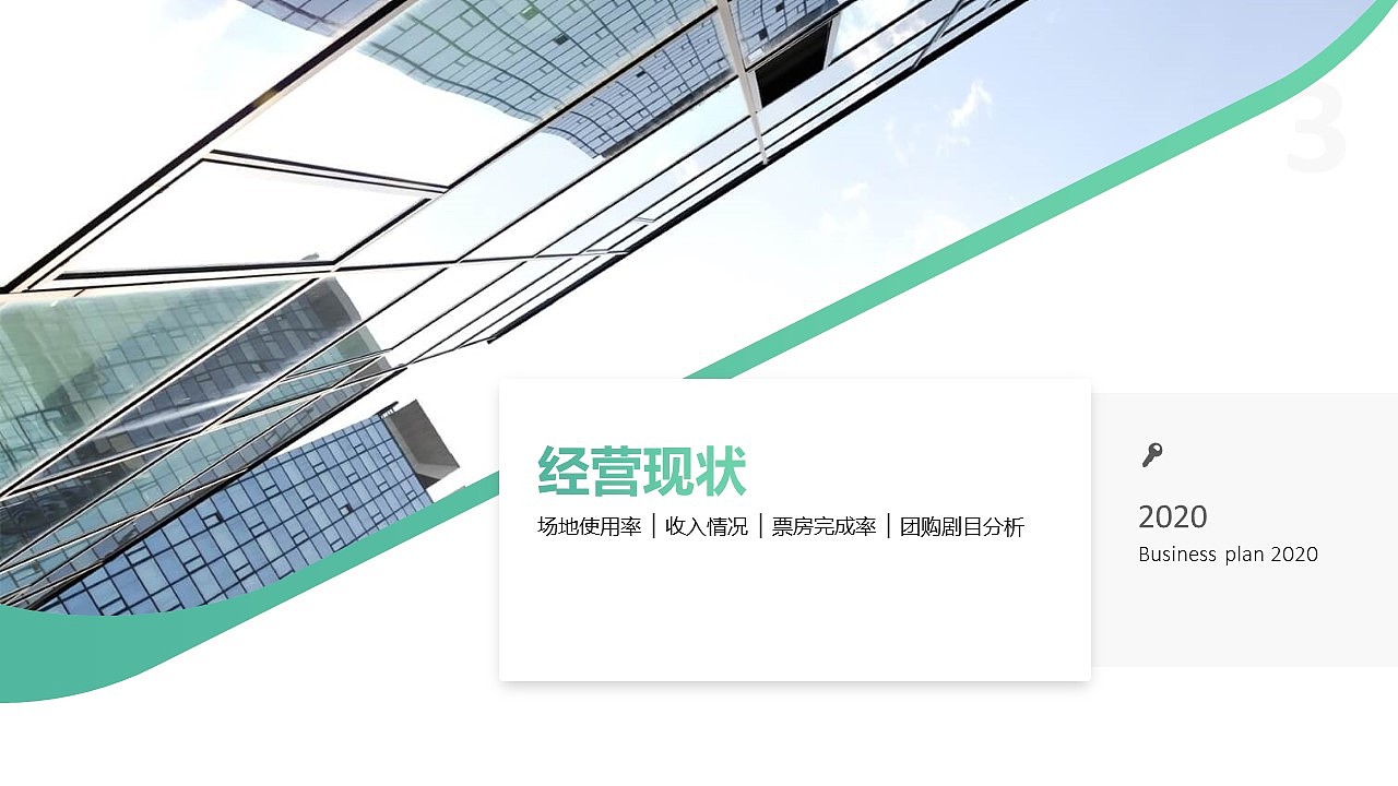 九棵树商业计划书（图ZMTkyMTY1MDcy） - PPT/Keynote - 站酷设计师鸿兔文化传媒原创素材 - 站酷ZCOOL