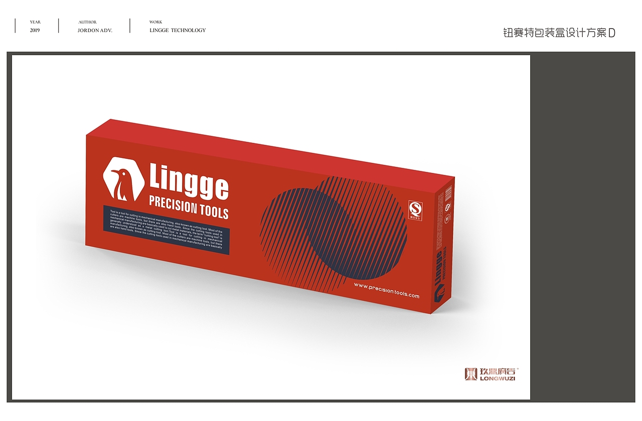 钮赛特刀具包装盒