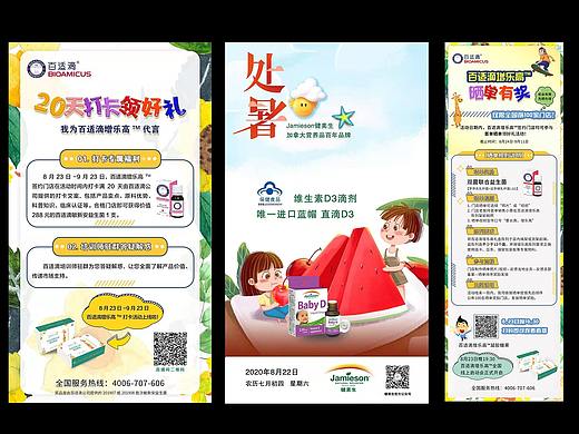 保健品海报
