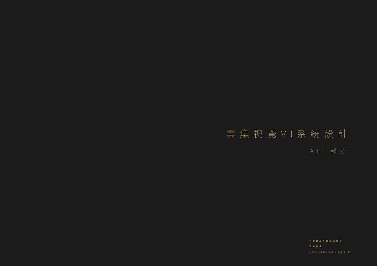 雲集app及web網頁端設計（图ZNDg4MjAzMTI=） - APP界面 - 站酷设计师信长的猫原创素材 - 站酷ZCOOL