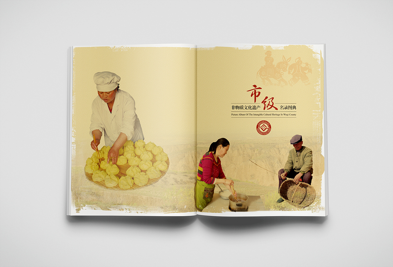 非物质文化遗产名录图典