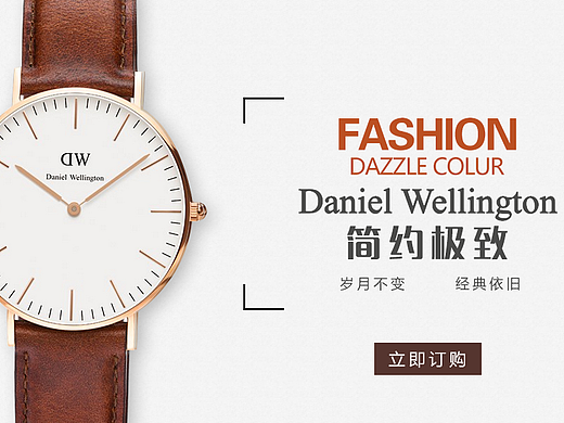 丹尼尔惠灵顿手表banner