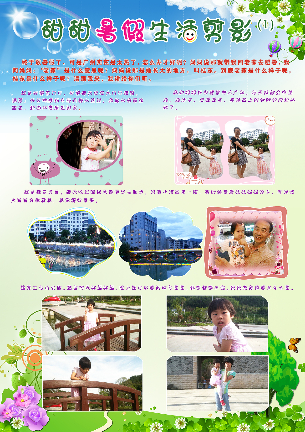 暑假生活（图ZODQ4MDQxMDA=） - 其他网页 - 站酷设计师咪了个Miao原创素材 - 站酷ZCOOL