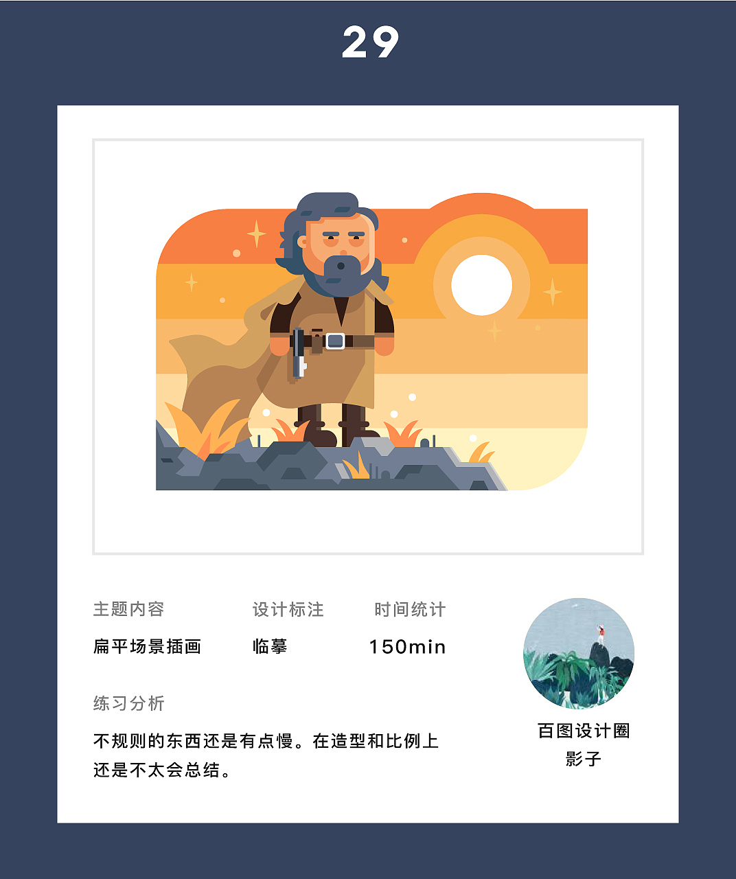 临摹 百图记的打卡记录（图ZMTQ4MzI3MjQ0） - 创作习作 - 站酷设计师毛毛鱼儿原创素材 - 站酷ZCOOL