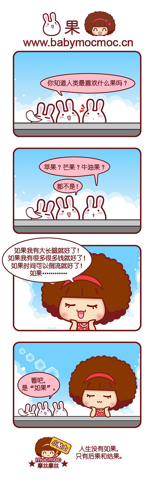摩丝摩丝漫画～9月（图ZMTc4NjA1MjMy） - 短篇/格漫 - 站酷设计师碳碳原创素材 - 站酷ZCOOL