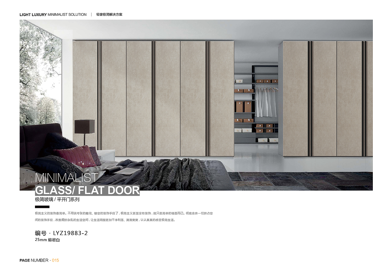轻奢极简解决方案
