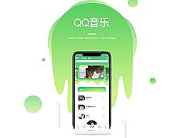 QQ音乐APP改版设计