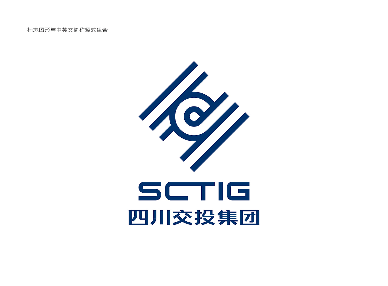 四川交投集团 品牌形象设计