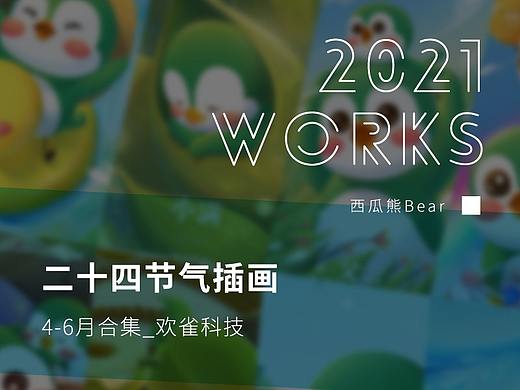 【欢雀】2021二十四节气插画海报（4~6月合集）