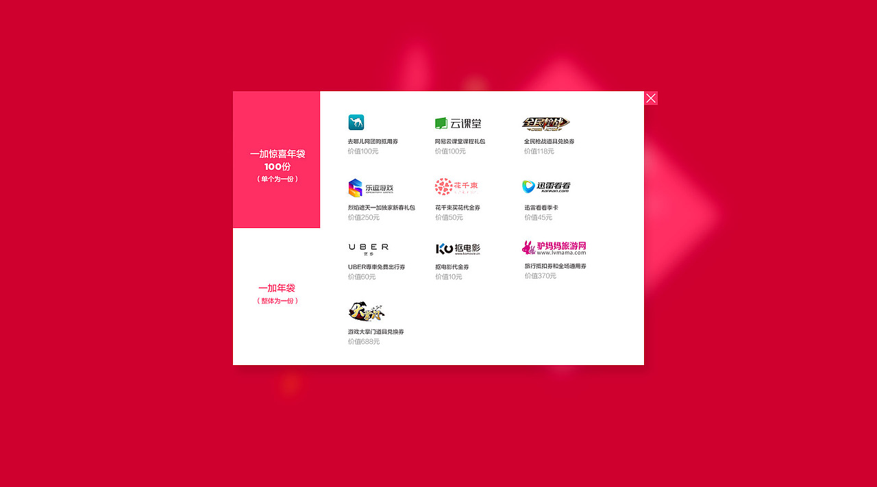 一加年货大促（图ZMjQ0NjgzMjQ=） - 运营设计 - 站酷设计师JASONFU原创素材 - 站酷ZCOOL